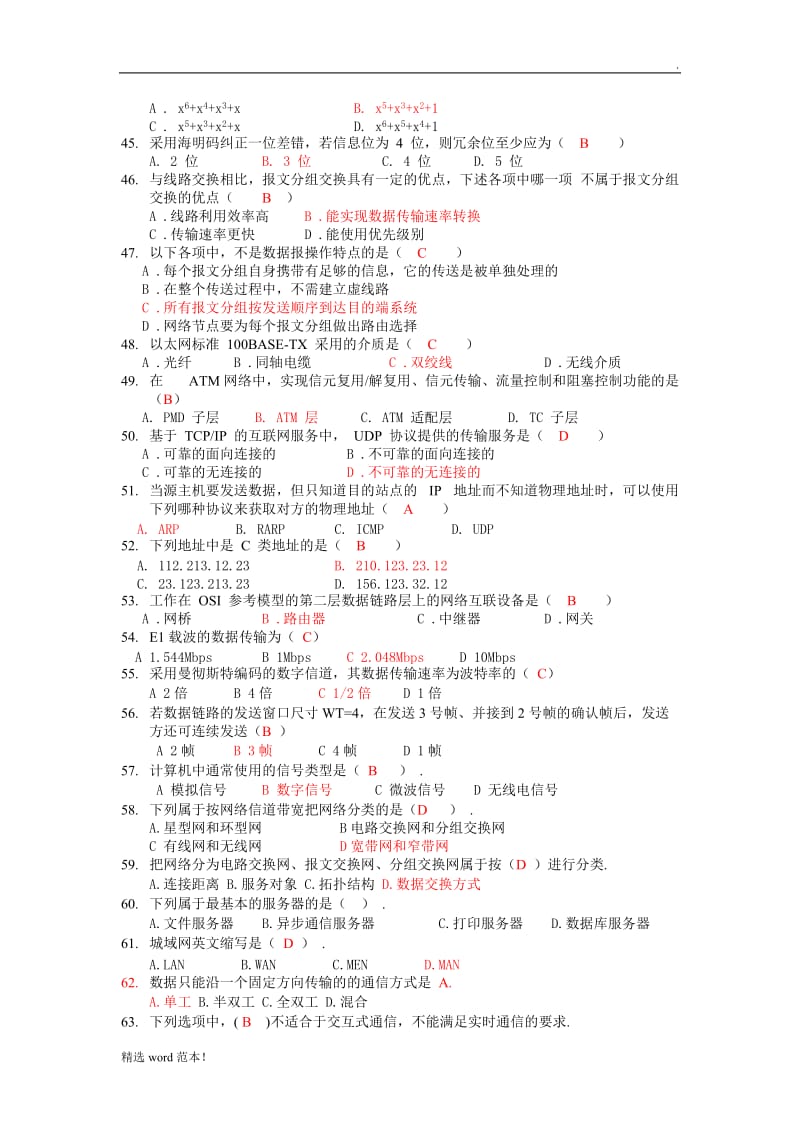 网络与通信技术-答案.doc_第3页