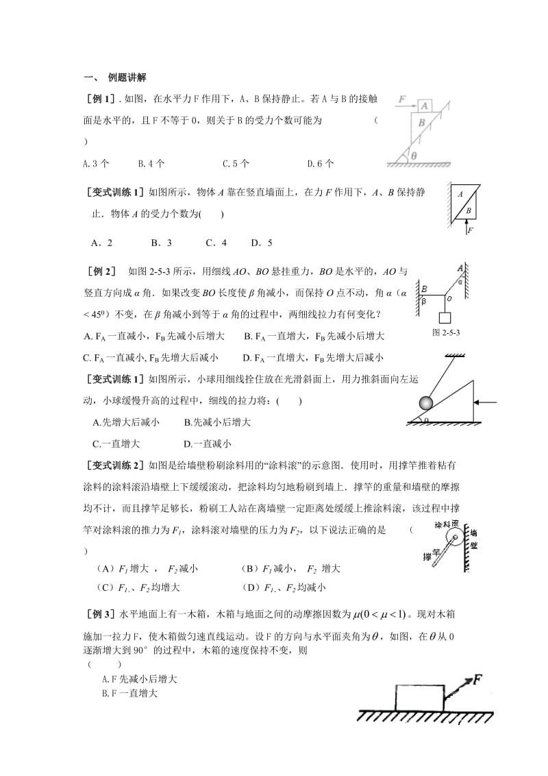 共点力平衡专题训练.doc_第1页