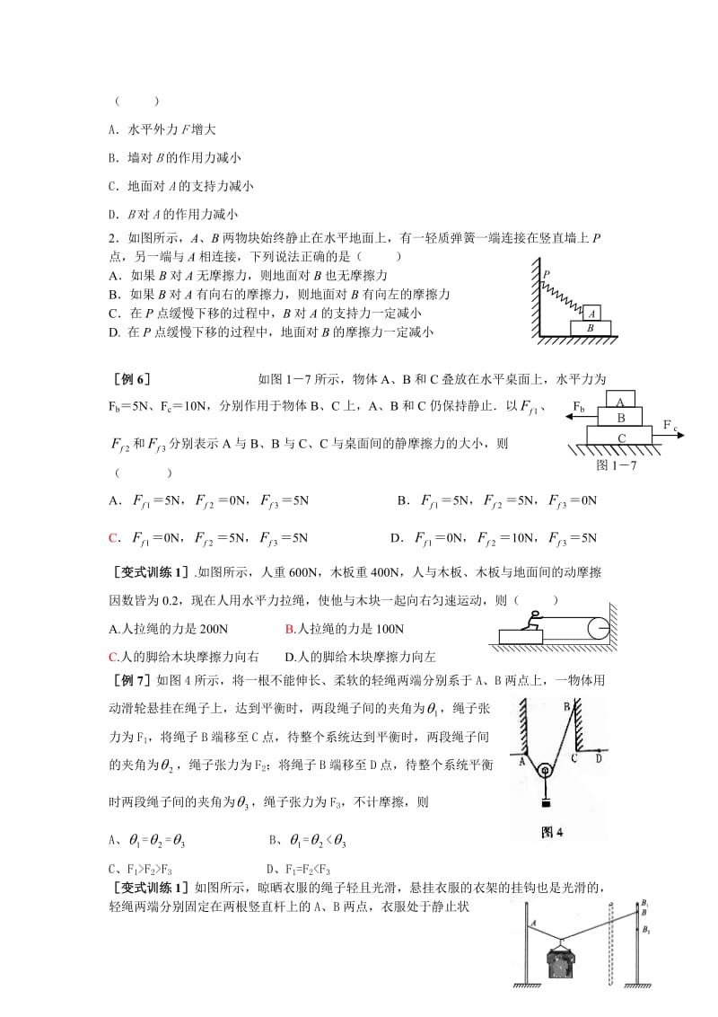 共点力平衡专题训练.doc_第3页