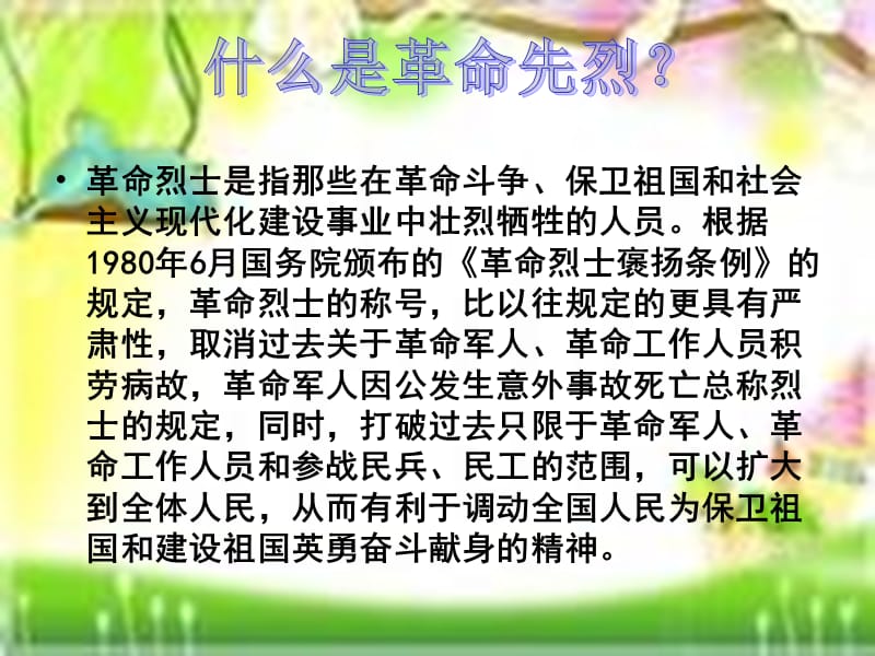 小学主题班会：革命传统教育 爱国主义革命传统教育：革命先烈故事会_第2页