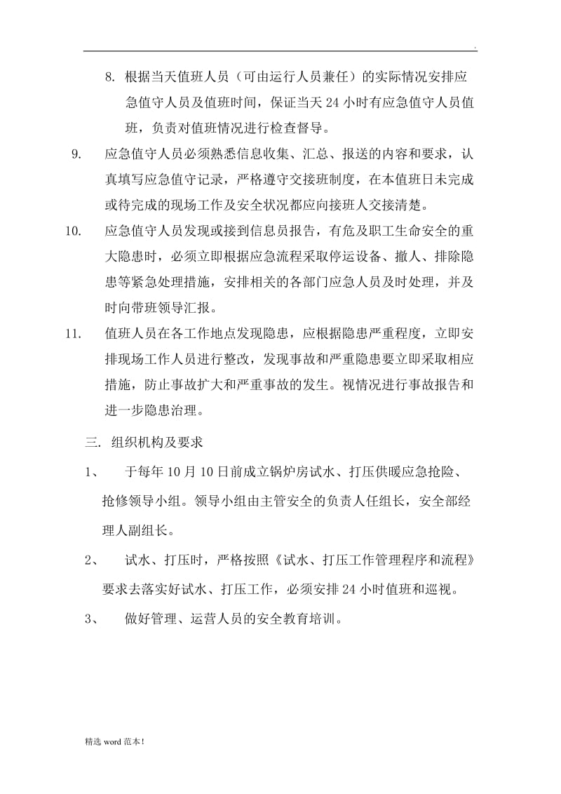 供热应急保障预案.doc_第2页