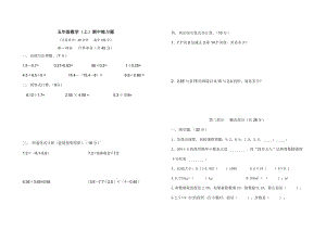 滬教版五年級數(shù)學上冊期中試卷.doc