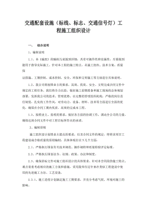 交通設施工程施工方案.doc