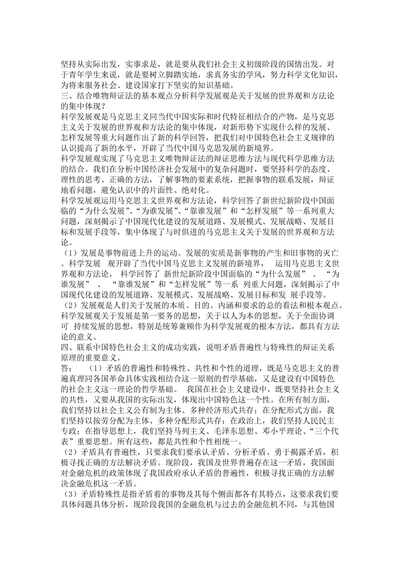 马克思主义基本原理概论答案.doc_第2页