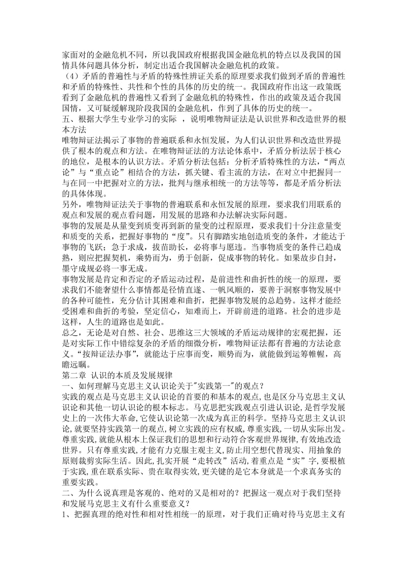 马克思主义基本原理概论答案.doc_第3页