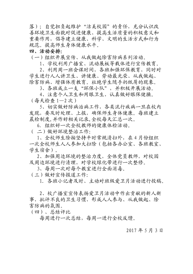 爱国卫生月活动方案.doc_第3页