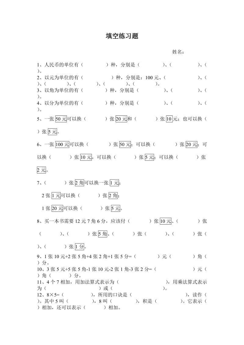 北师大版二年级数学期末填空题专项练习.doc_第1页