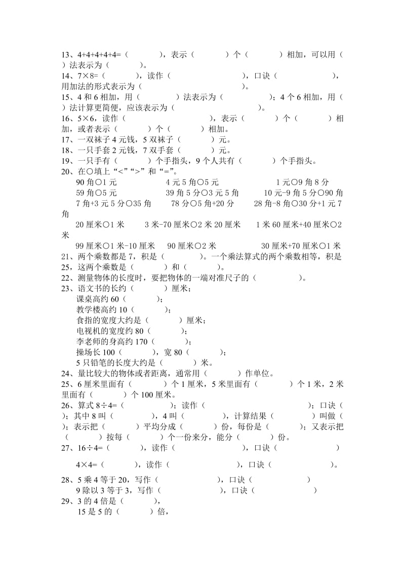 北师大版二年级数学期末填空题专项练习.doc_第2页