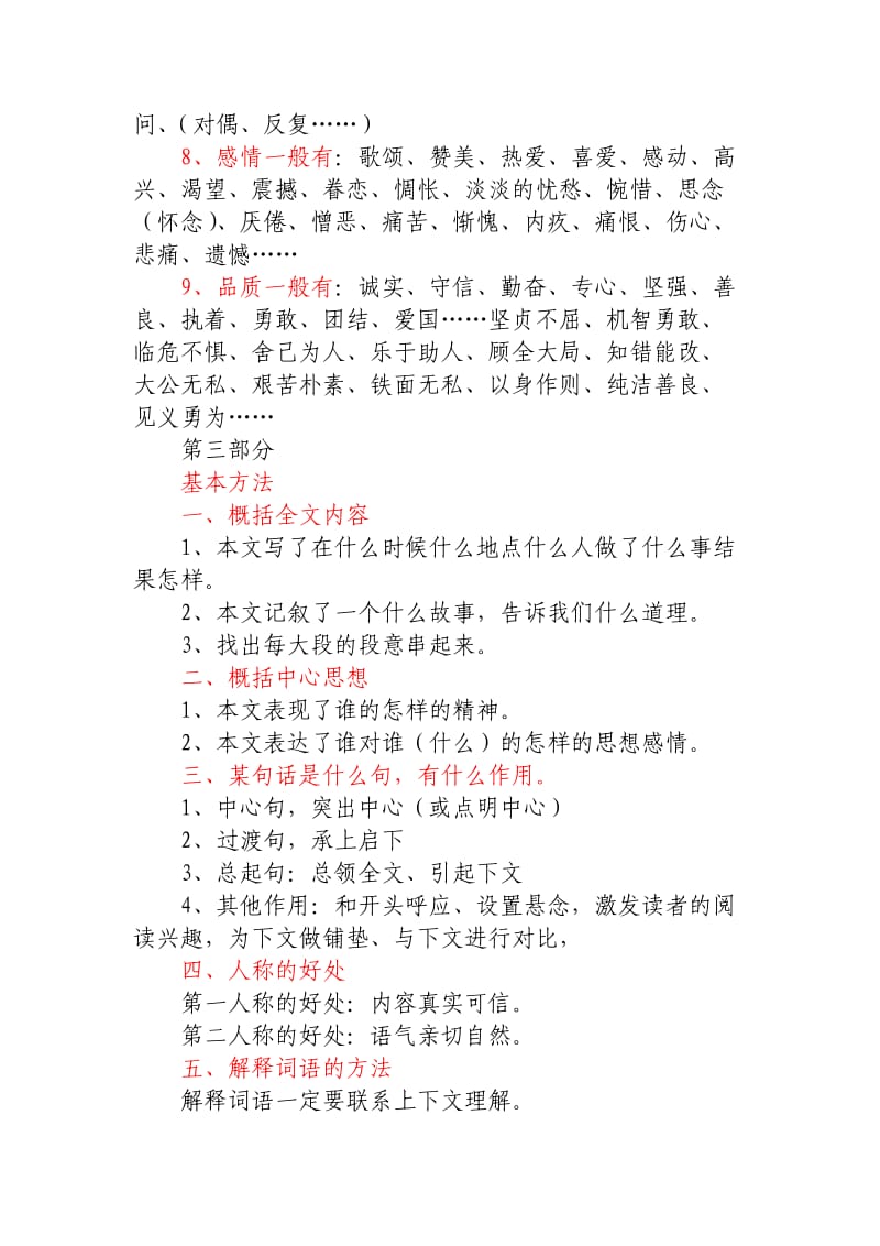 小学语文阅读答题技巧汇总(可以一直用到六年级).doc_第2页