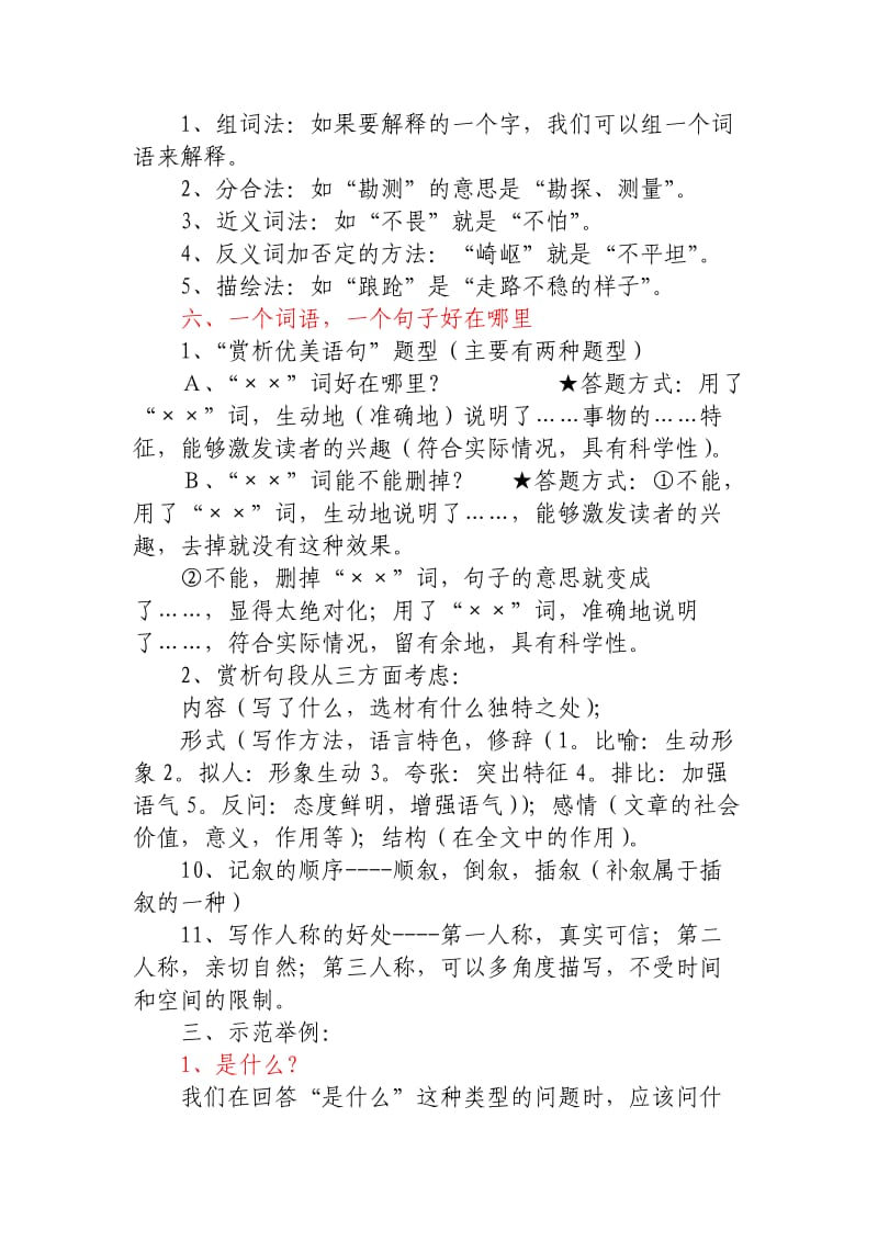 小学语文阅读答题技巧汇总(可以一直用到六年级).doc_第3页