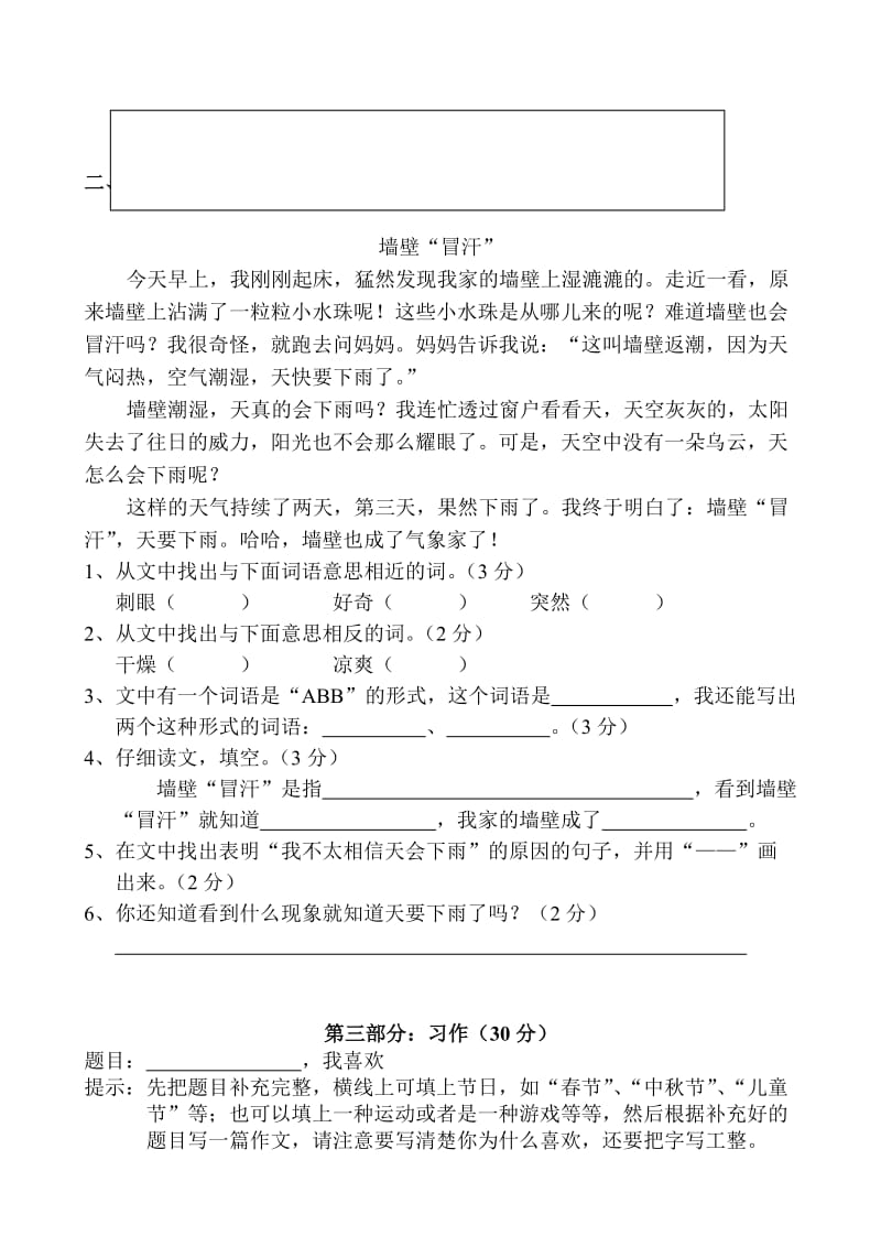 三年级语文上册第五单元试卷(人教版).doc_第3页