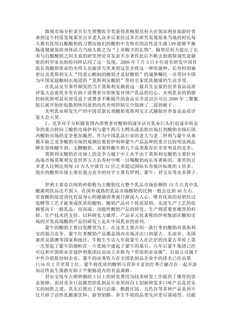 莫斯利安酸奶营销策划方案.doc_第2页