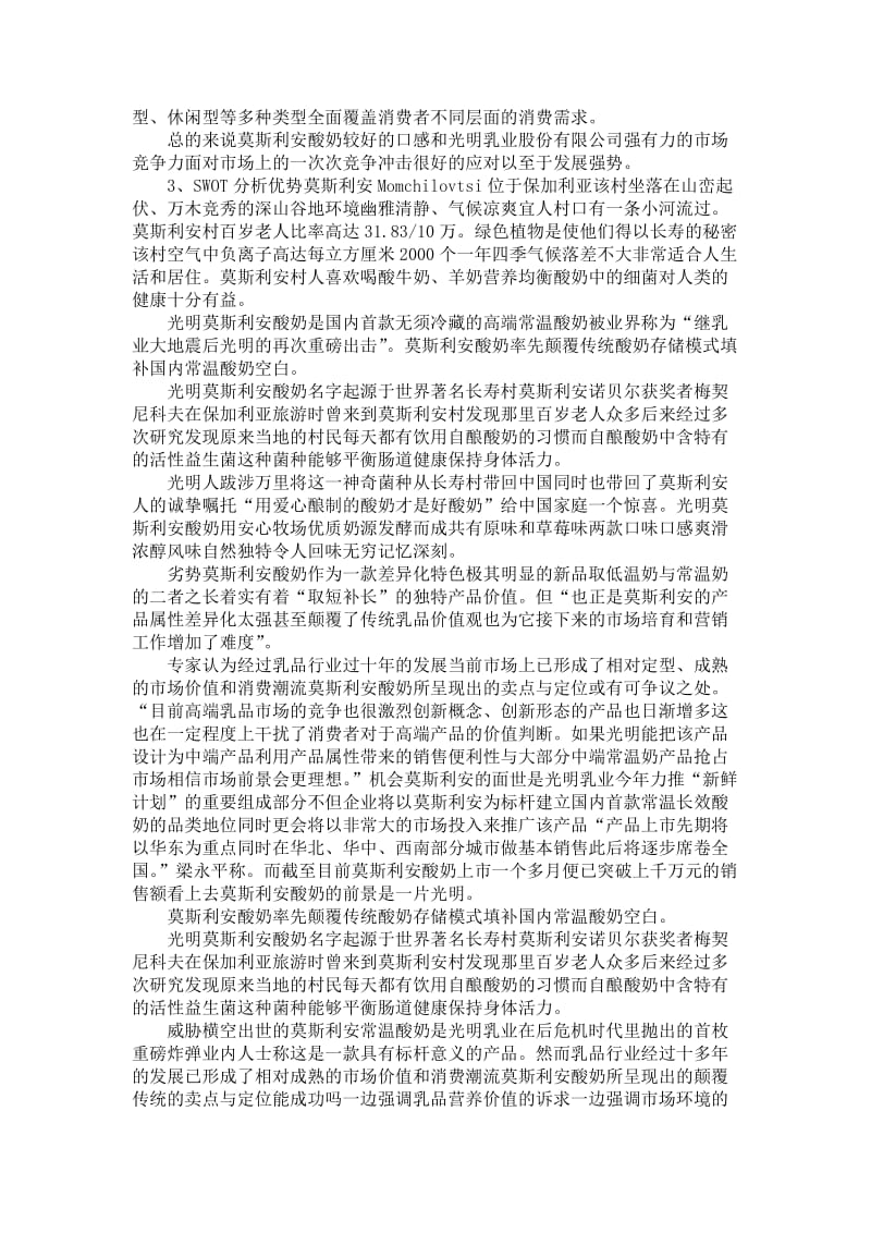 莫斯利安酸奶营销策划方案.doc_第3页