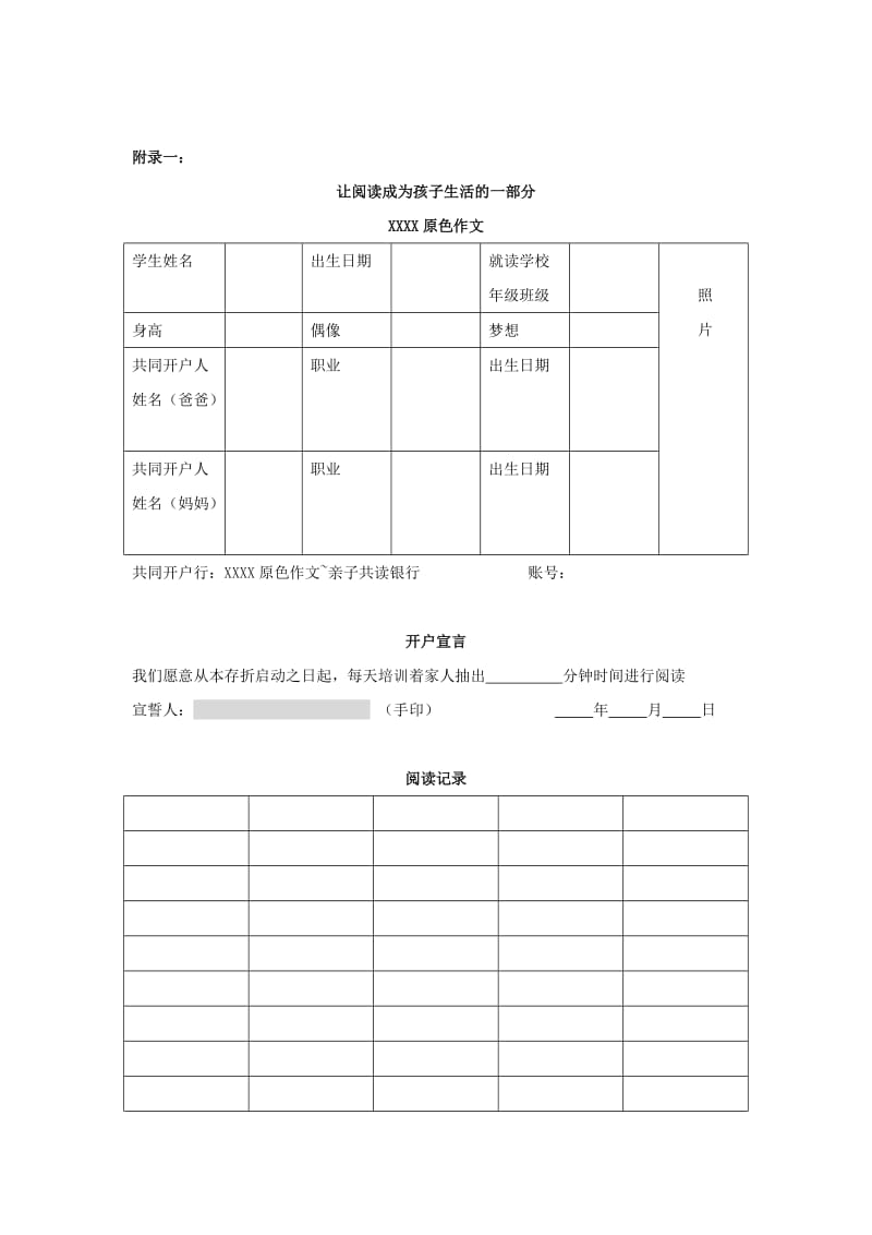 读书活动策划方案.doc_第3页