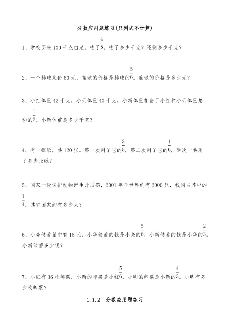 六年级分数应用题练习题.doc_第1页