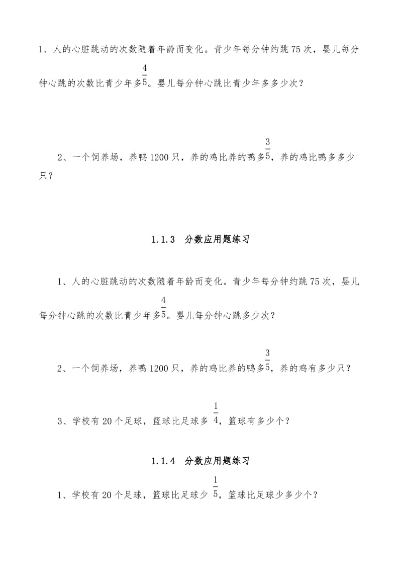 六年级分数应用题练习题.doc_第2页