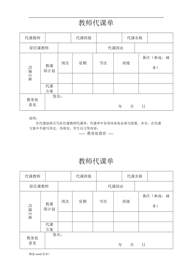 教师代课单.doc_第1页