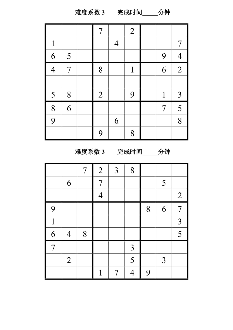 数独题目难度系数.doc_第2页