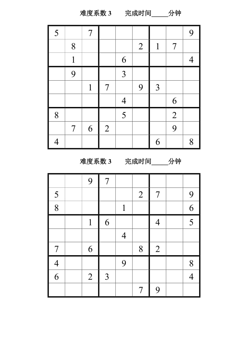 数独题目难度系数.doc_第3页