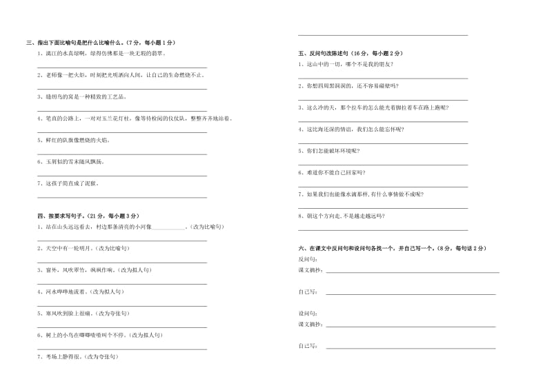 六年级上册语文修辞手法复习.doc_第2页