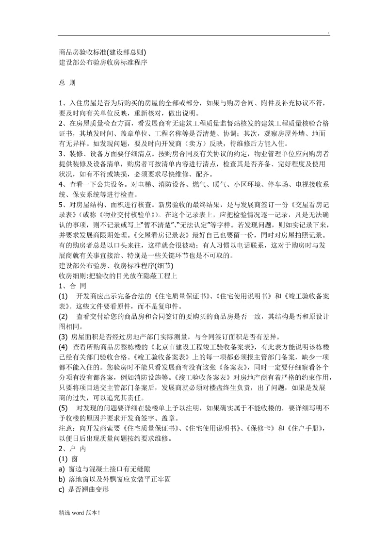 商品房验收标准.doc_第1页