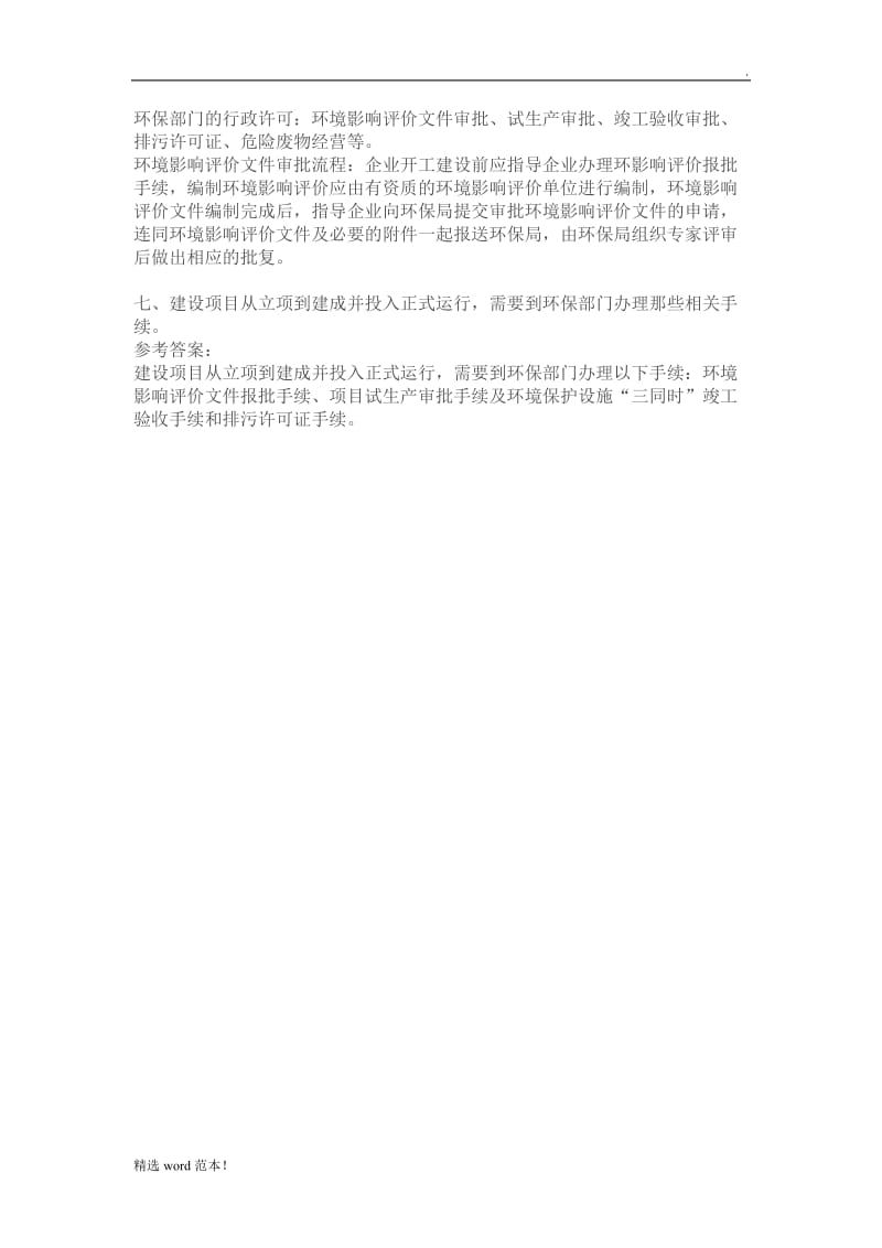 环保局面试题.doc_第2页