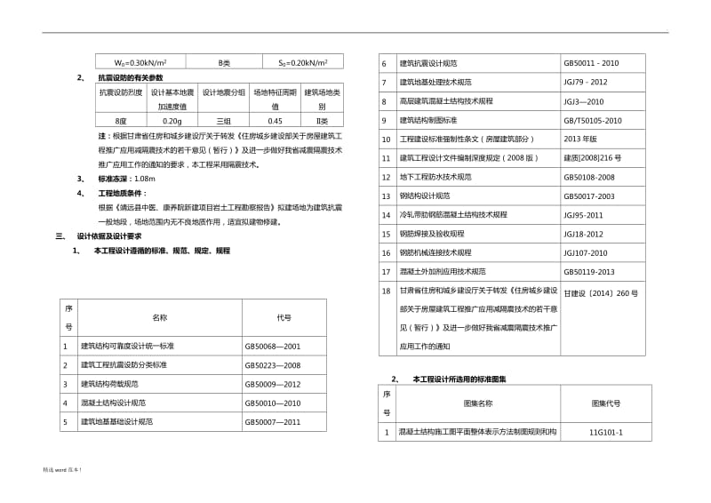 康养院建设项目规划设计说明.doc_第3页