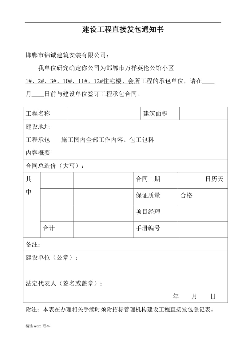 建设工程直接发包通知书9.doc_第1页