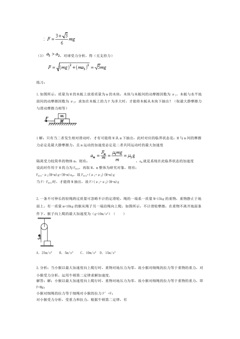 牛顿第二定律的应用-临界问题(附答案).doc_第2页