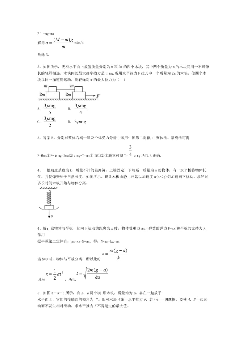 牛顿第二定律的应用-临界问题(附答案).doc_第3页