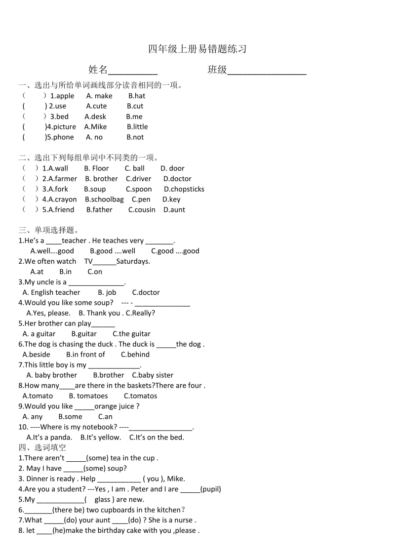 四年级英语上册易错题集.doc_第1页