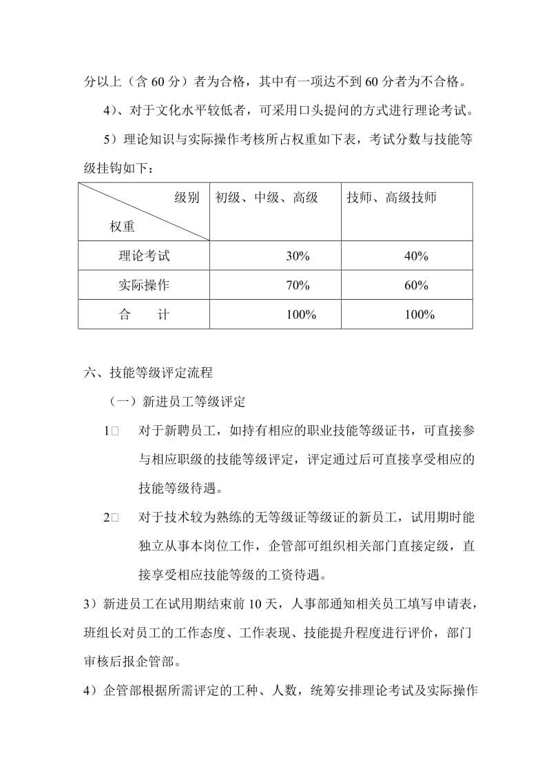 技能等级评定方案.doc_第2页