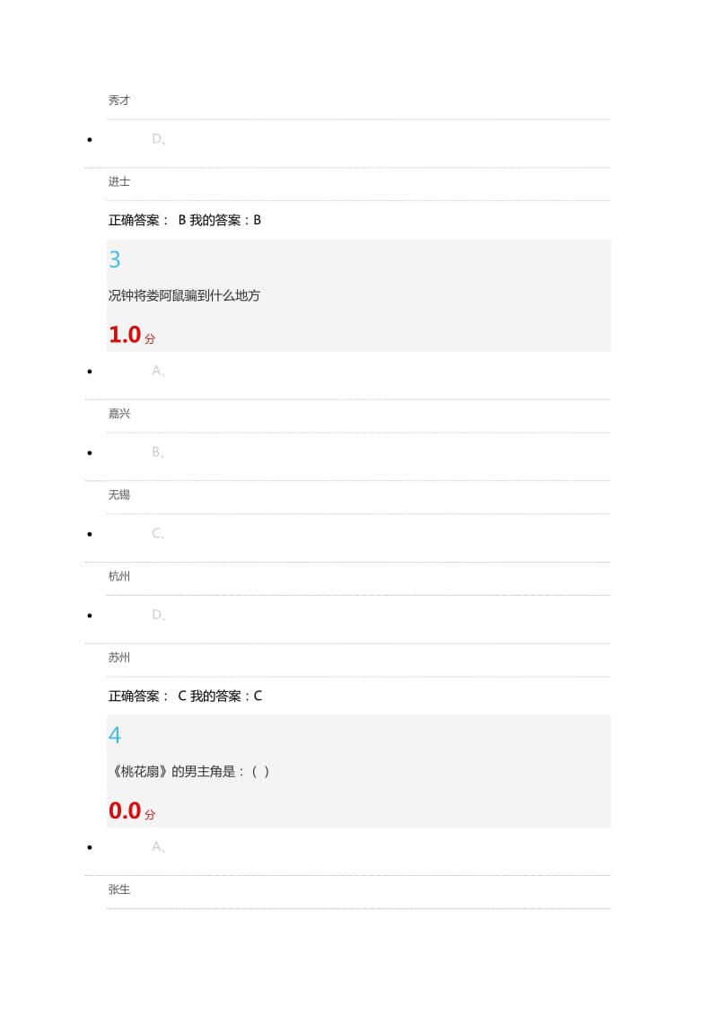 古代名剧鉴赏期末考试试题及答案.doc_第2页