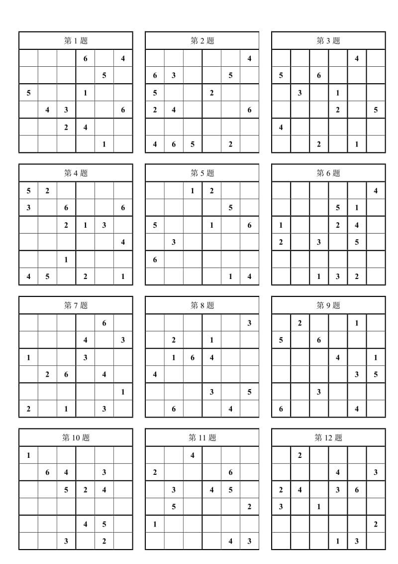 小学入门数独100题(简单).doc_第1页