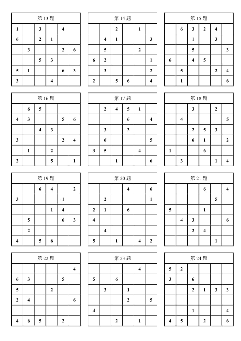 小学入门数独100题(简单).doc_第2页