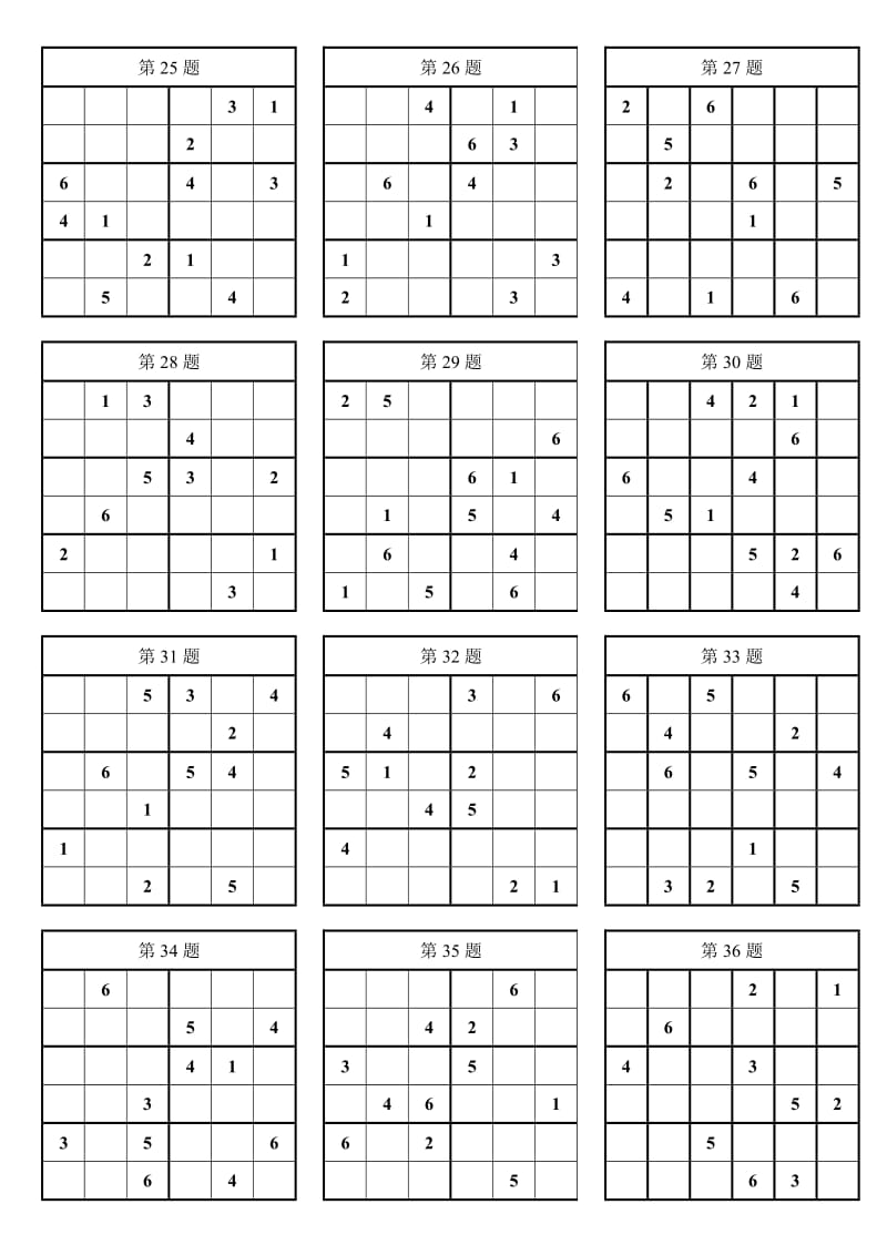 小学入门数独100题(简单).doc_第3页