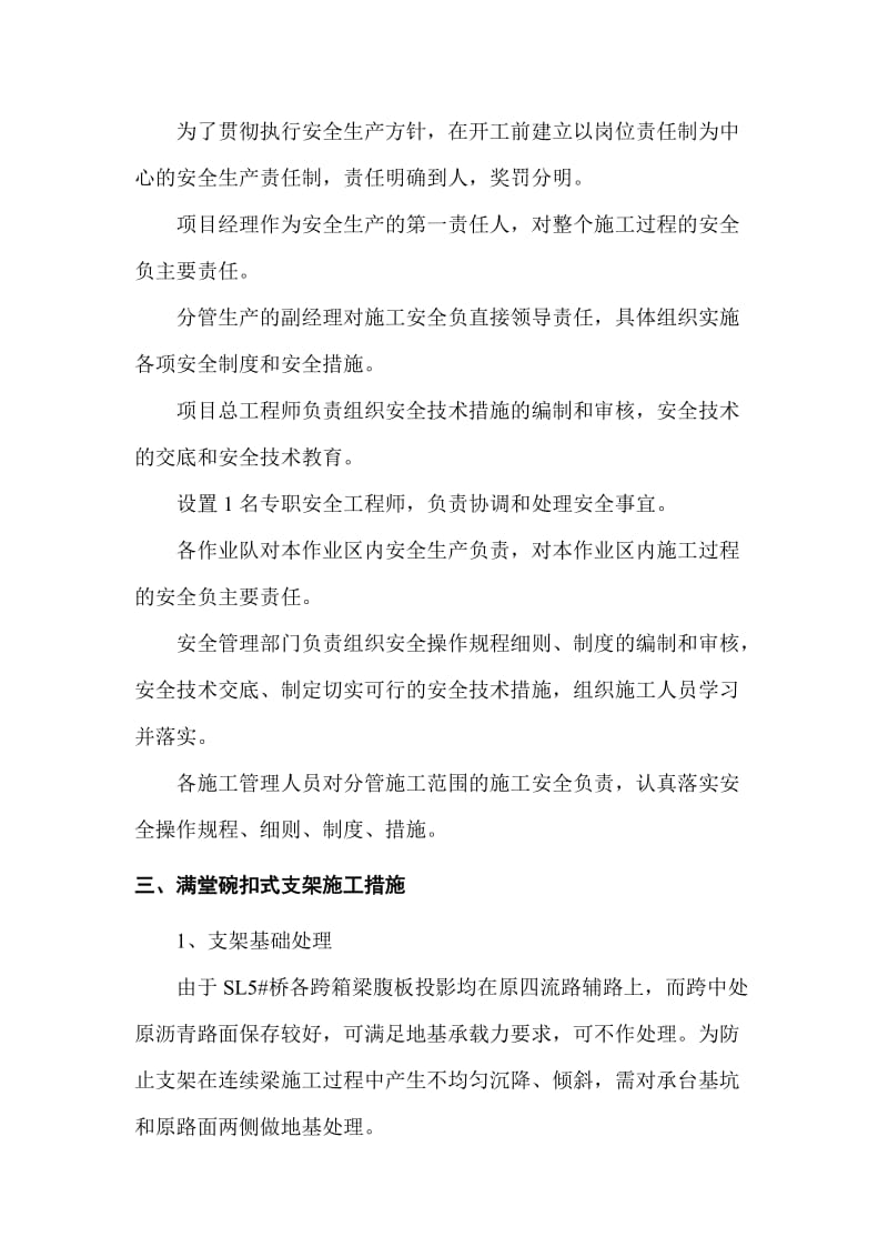 箱梁碗扣式脚手架专项安全方案.doc_第3页