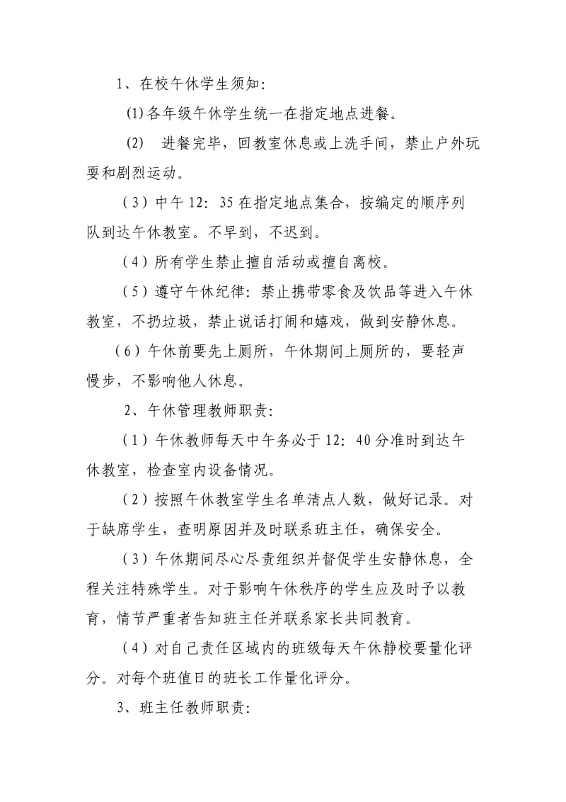 午休静校实施方案.doc_第2页