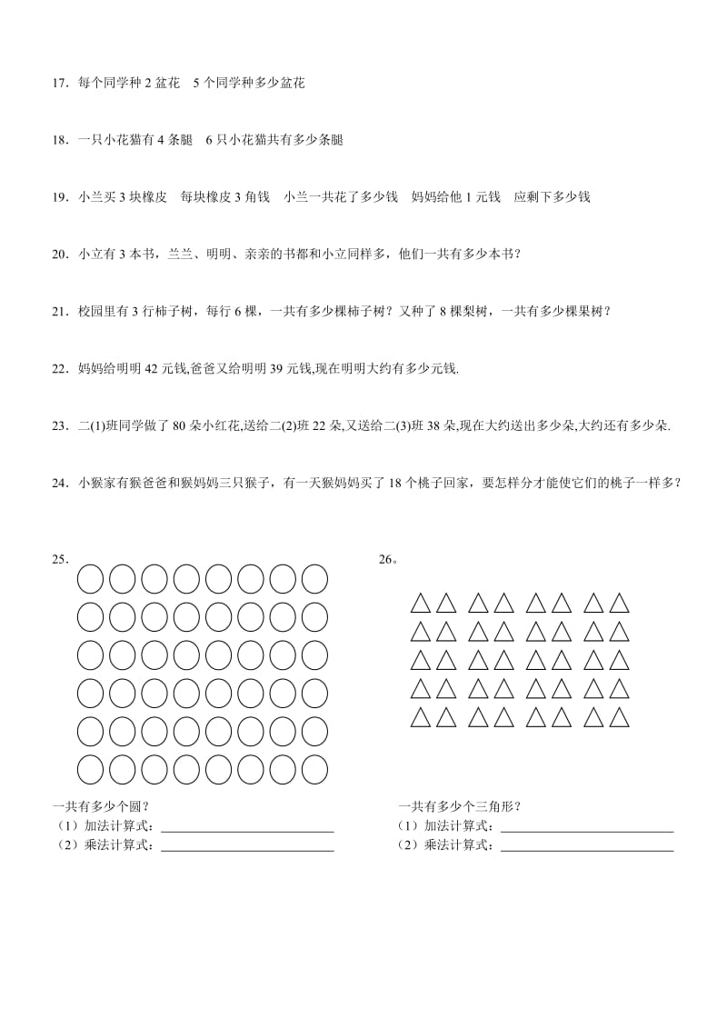 二年级数学上册乘法应用题练习.doc_第2页