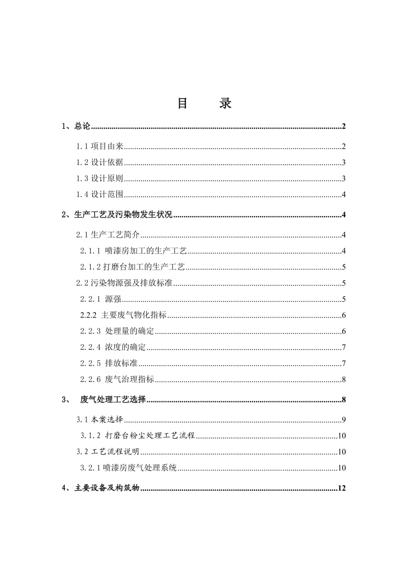 喷漆废气处理方案设计.doc_第2页