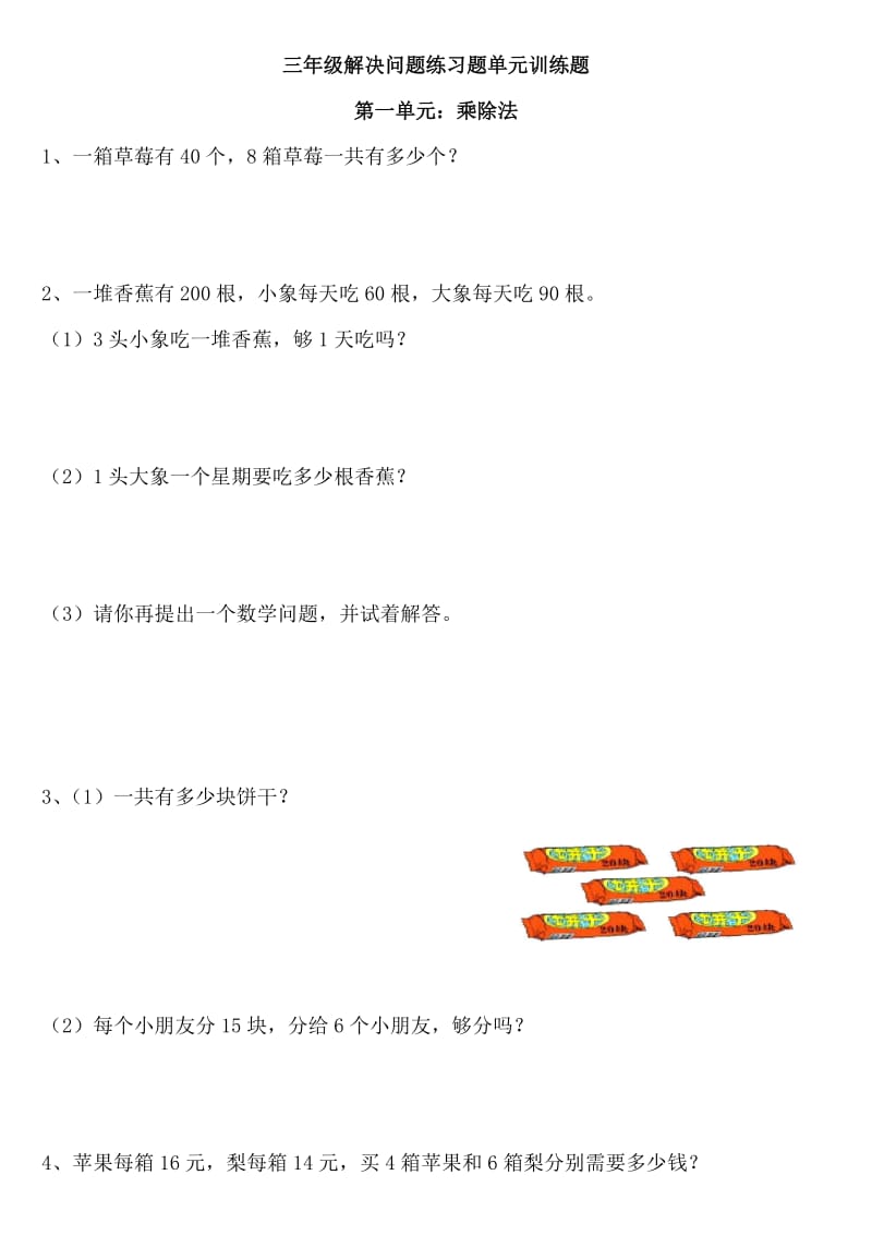 小学三年级上数学解决问题练习题.doc_第1页