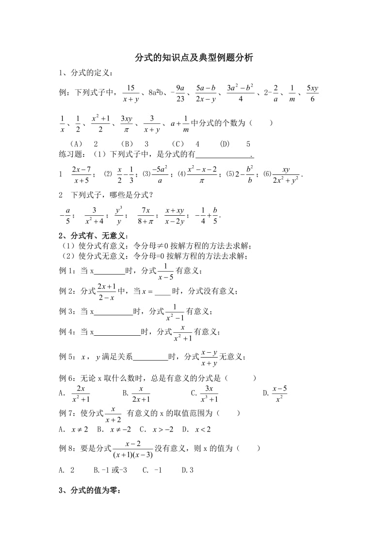 分式的知识点及典型例题分析.doc_第1页