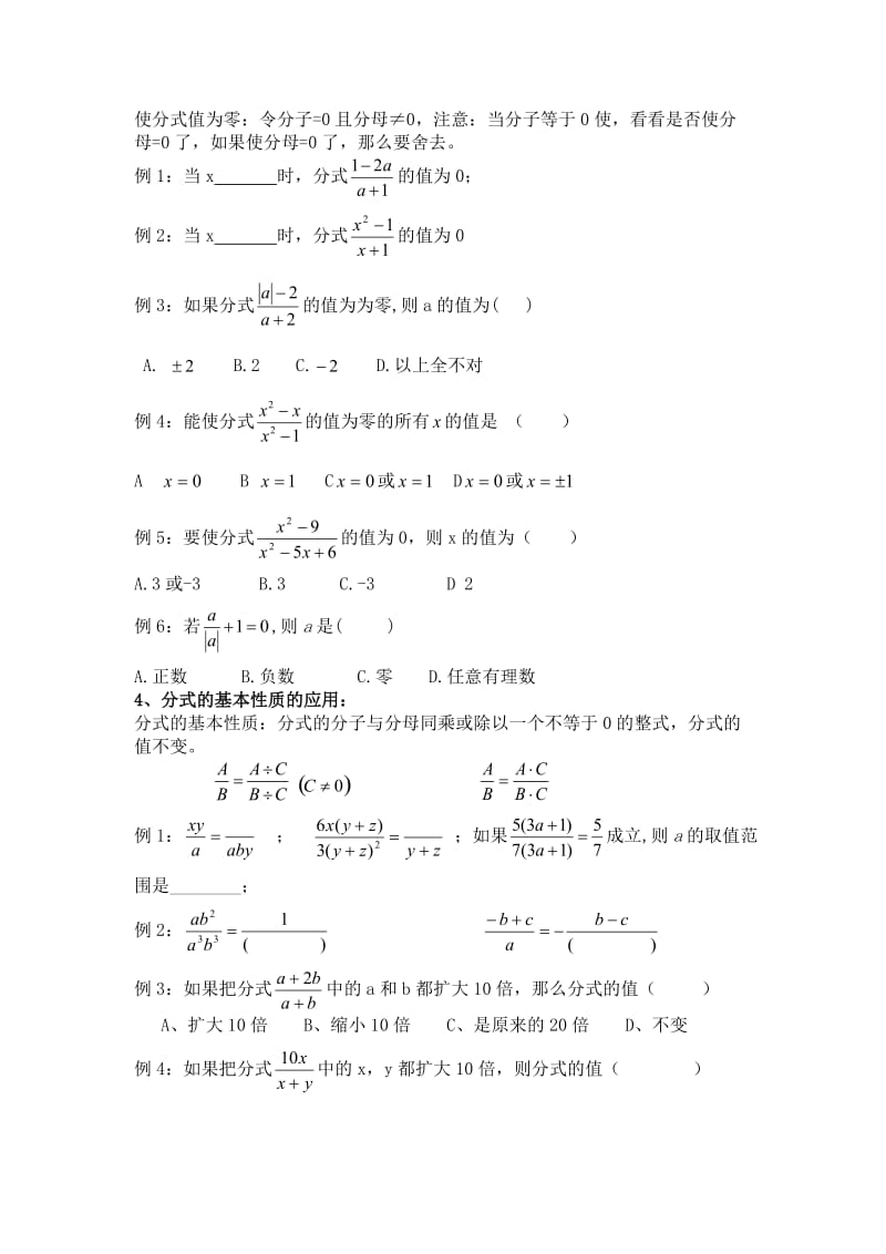 分式的知识点及典型例题分析.doc_第2页