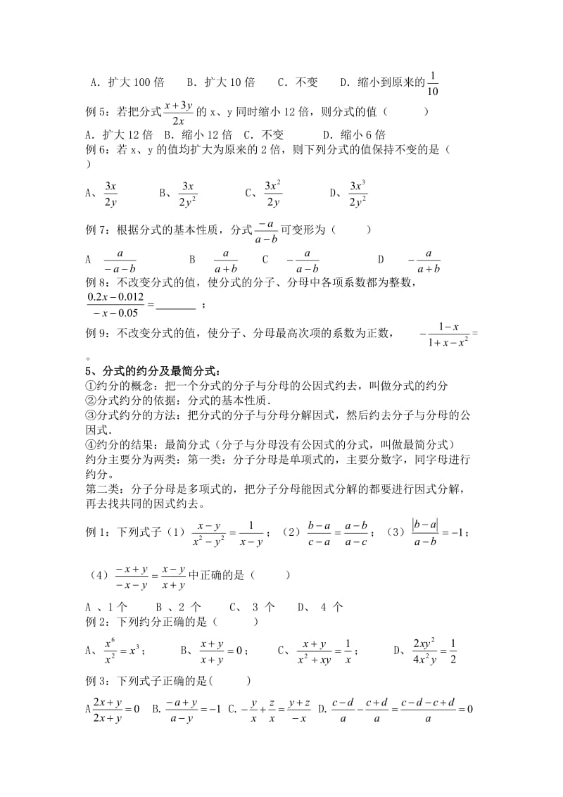 分式的知识点及典型例题分析.doc_第3页