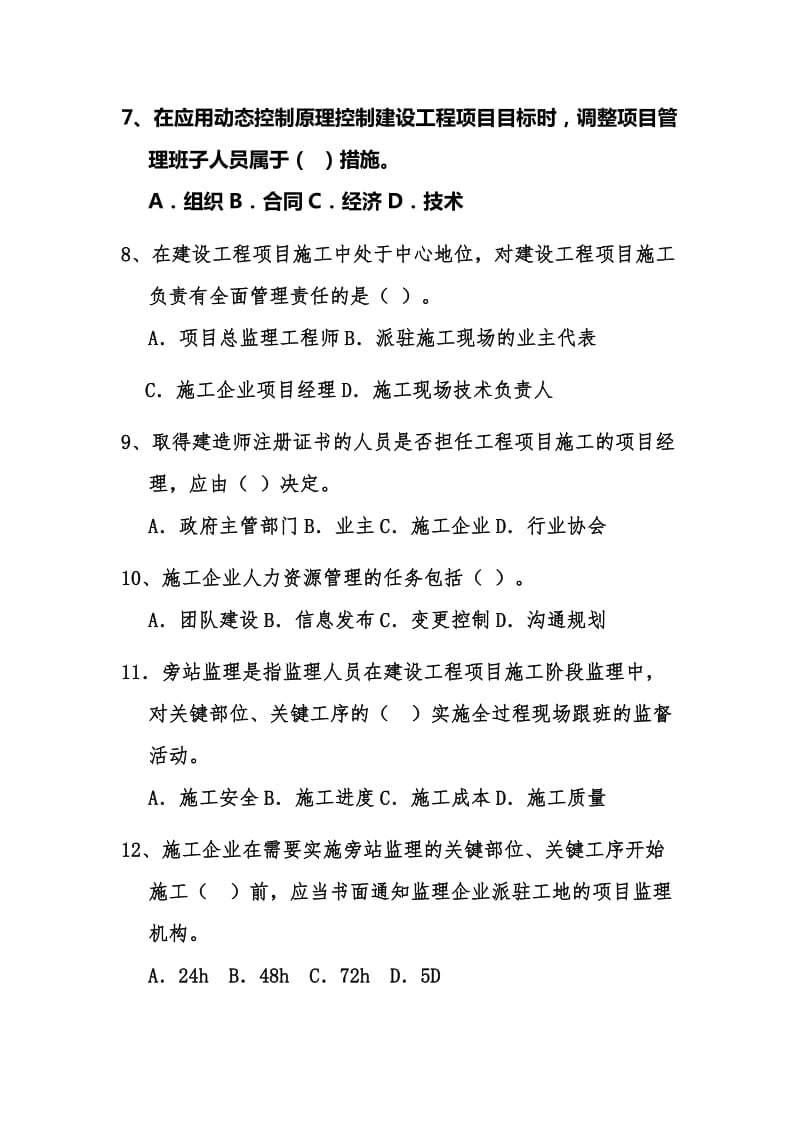 工程项目管理复习题.doc_第2页