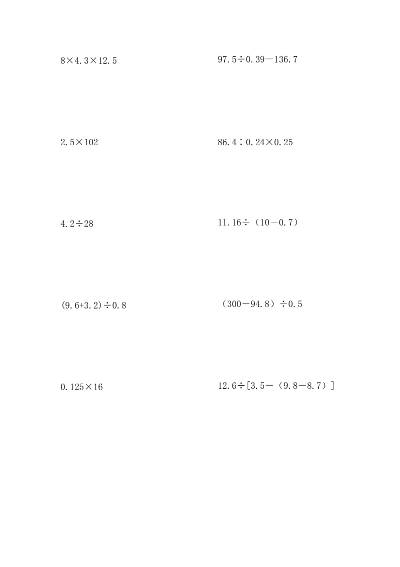 小学五年级数学计算题(巧算与速算).doc_第3页