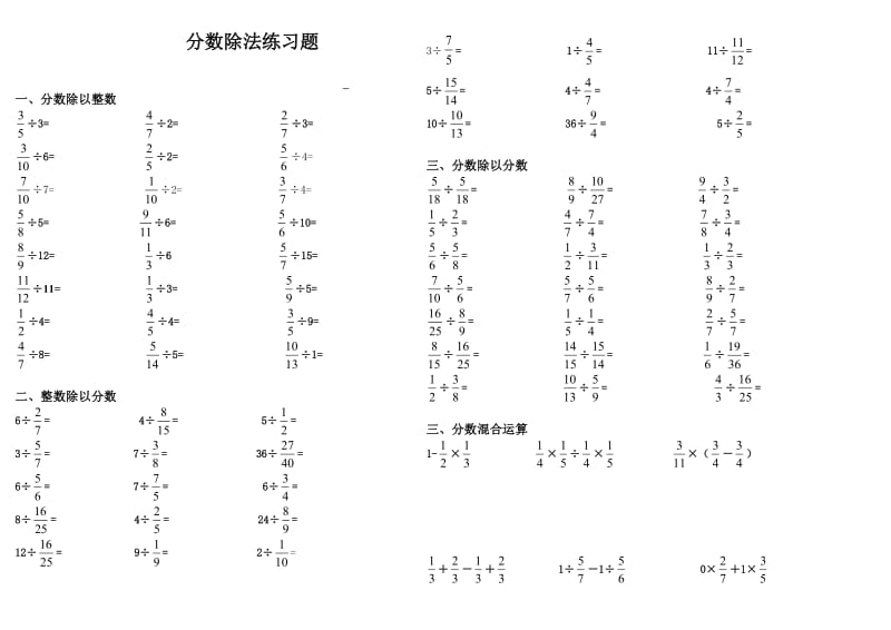 六年级分数除法计算题.doc_第1页