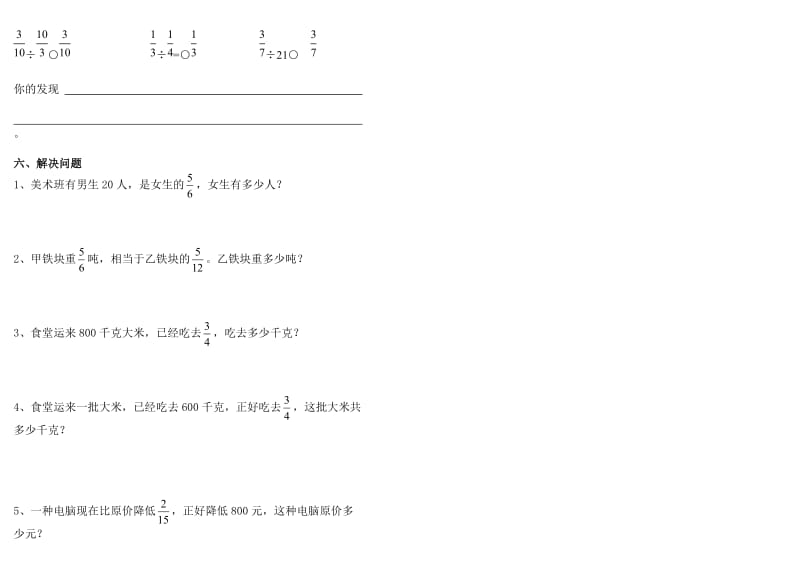 六年级分数除法计算题.doc_第3页