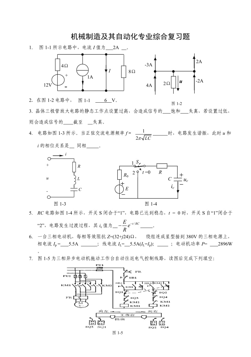 机械设计制造及其自动化综合测试题.doc_第1页