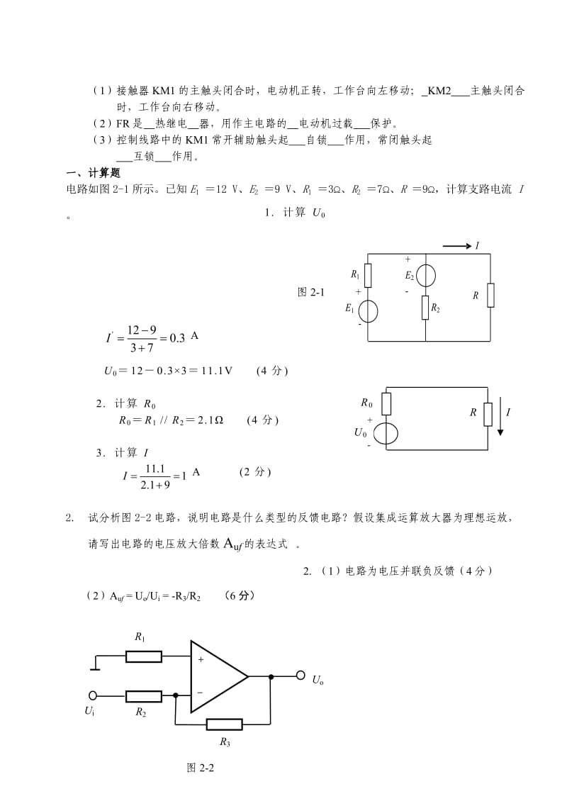 机械设计制造及其自动化综合测试题.doc_第2页